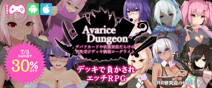ゲーム/AvariceDungeon デバフカードや状態異常だらけの男性受けデッキ構築ローグライト