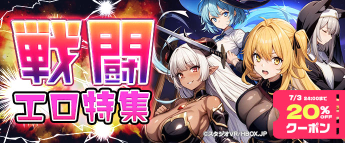 【ゲーム】戦闘エロ特集【6/27～7/3】