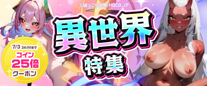 【ゲーム】異世界特集【6/27～7/3】