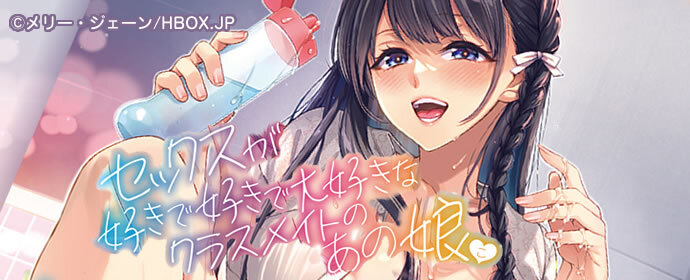 男性向けアニメ/セックスが好きで好きで大好きなクラスメイトのあの娘 第1話 気になるあの娘とアルバイト