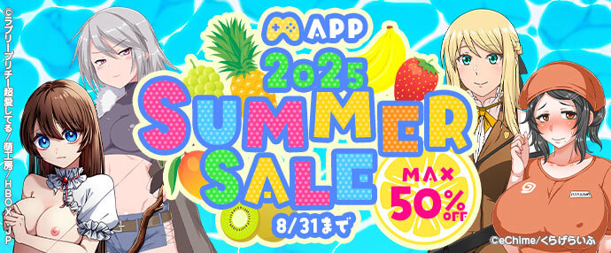 【ゲーム】2025SUMMERセール【7/15～8/31】