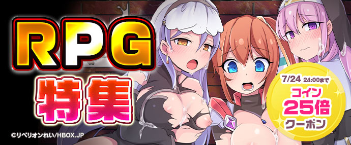 【ゲーム】RPG特集【7/18～7/24】