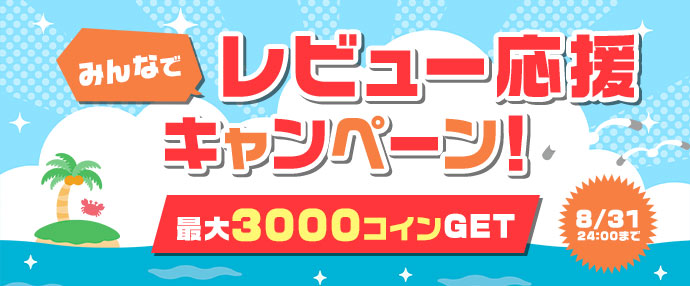 hbox.jp/みんなでレビュー応援キャンペーン｜アダルト総合サイト【HBOX.JP】