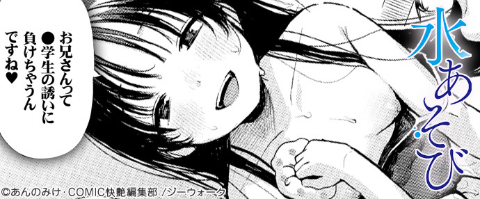 Webコミック＆単話作品/水あそび