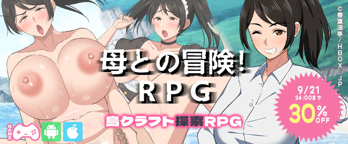 ゲーム/母との冒険!RPG