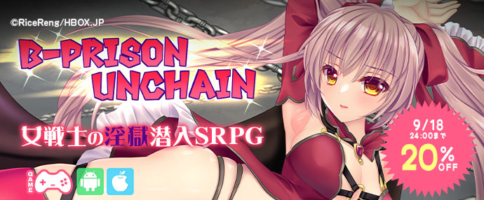 ゲーム/B-PRISON UNCHAIN