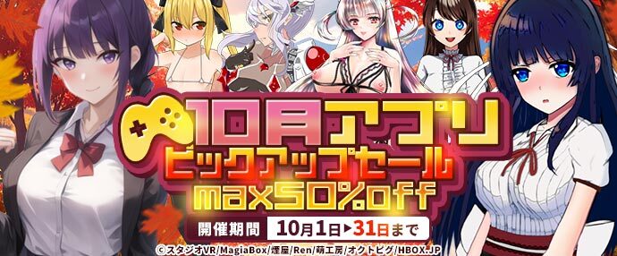 【ゲーム】10月ピックアップセール【10/1～10/31】