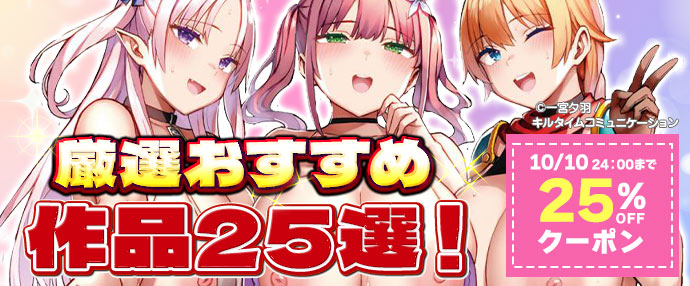 【コミック】厳選おすすめ作品25選！25%OFFクーポン【10/4～10/10】