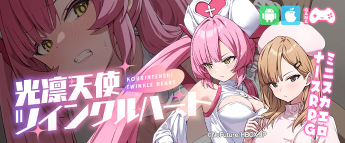 ゲーム/光凛天使ツインクルハート