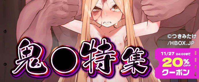 【ゲーム】鬼●特集【11/21～11/27】