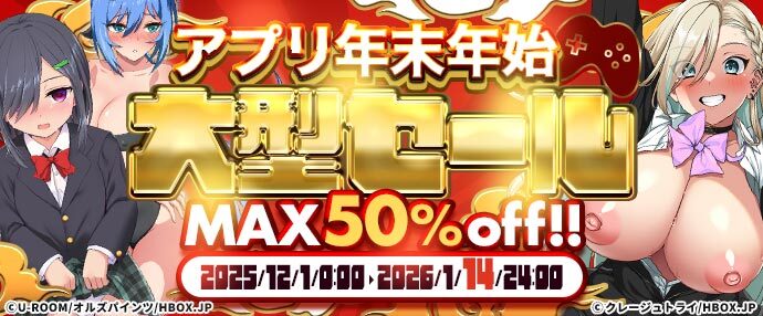 【ゲーム】年末年始大型セール【12/1～1/14】