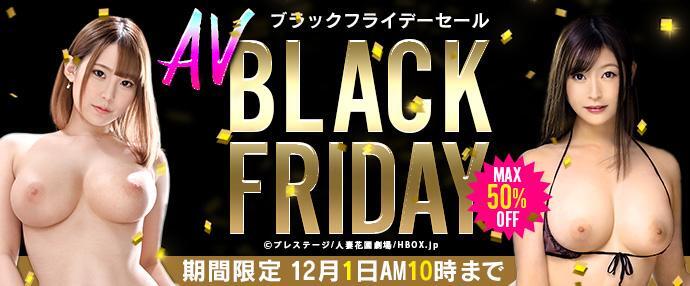 【AV】AVブラックフライデーセール【11月24日～12月1日】