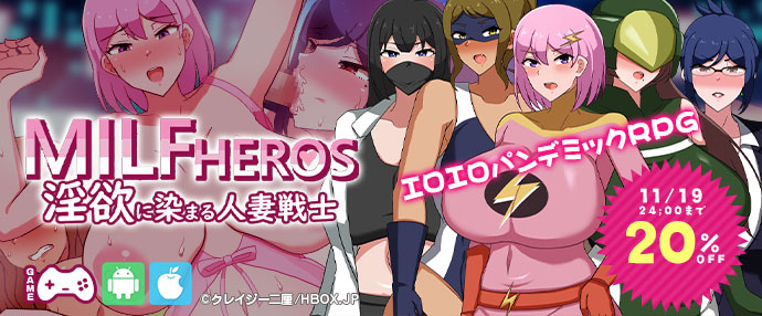 MILFHEROS 淫欲に染まる人妻戦士