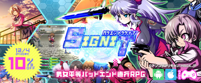 学園特警部-SIGNIT- ～催○・寝取られ・つがいじめRPG～