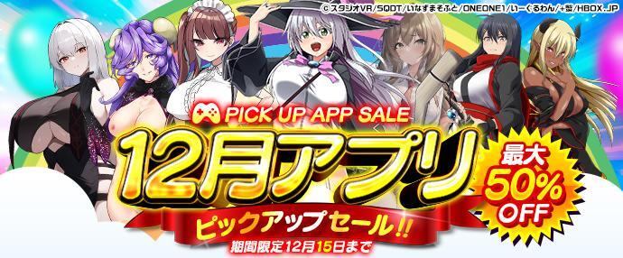 【ゲーム】12月ピックアップセール【12月1日～12月15日】