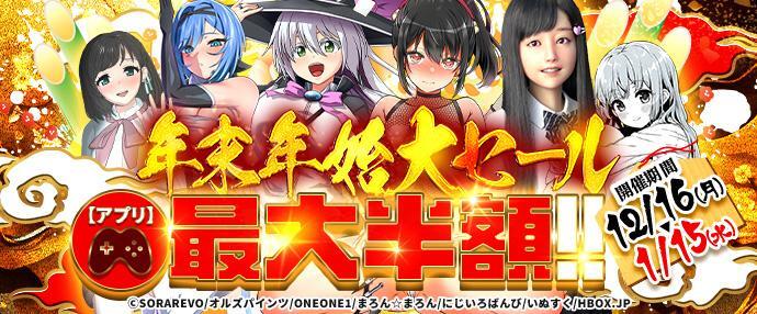 【ゲーム】年末年始大セール【12月16日～1月15日】