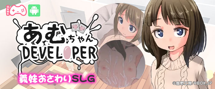 ゲーム/あむちゃんDEVELOPPER