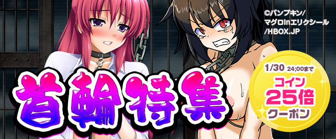 【ゲーム】首輪特集【1/24～1/30】