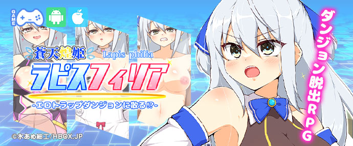 ゲーム/蒼天煌姫ラピスフィリア-エロトラップダンジョンに散る!?-