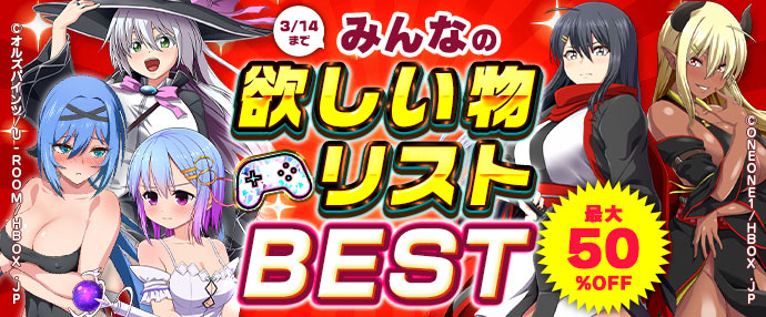 【ゲーム】みんなの欲しい物リストBEST【2/15～3/14】