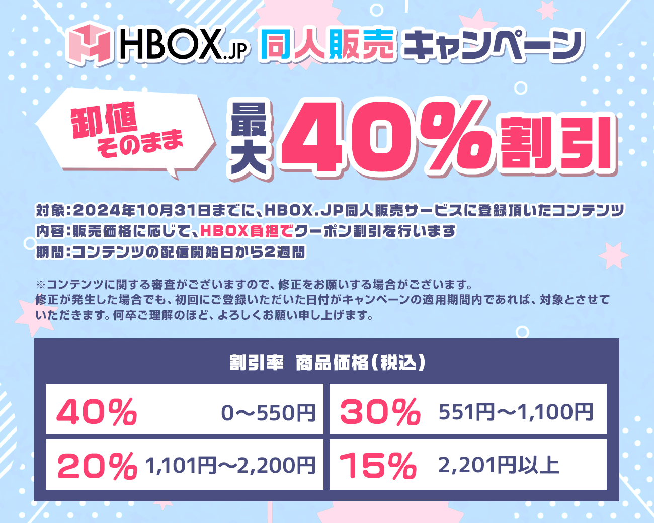 HBOX同人販売キャンペーン