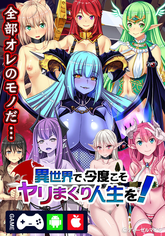 異世界で、今度こそヤリまくり人生を!表紙