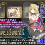 Slave's Sword 2~帝国革命編~表紙
