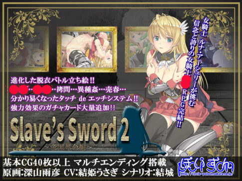 Slave's Sword 2～帝国革命編～表紙