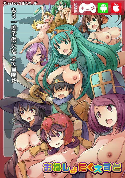 おねしょたくえすと表紙