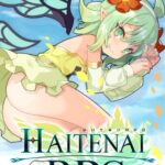 はいてないＲＰＧ表紙