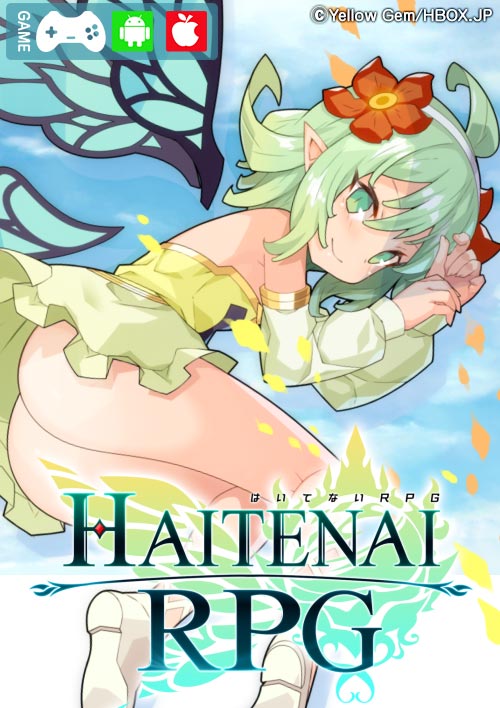 はいてないRPG表紙
