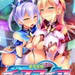 装煌聖姫イースフィア～淫虐の洗脳改造～表紙