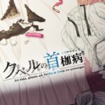 クベルの首枷病＋表紙