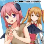 Re:コレクター ～逆レ●●には屈しない物語～表紙