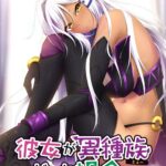 彼女が異種族（ミュー）だった場合～クールな先輩ダークエルフとの甘やかし同棲日誌～表紙