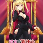 彼女が異種族（ミュー）だった場合～教え子ヴァンパイアの甘トロ隷属調教～表紙