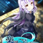楽園のアルテミス表紙