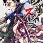 戦国スレイブ表紙