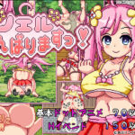 ノエルがんばりますっ!表紙