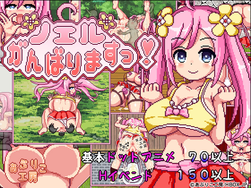 ノエルがんばりますっ!表紙