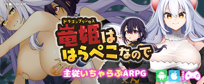 【竜姫ははらぺこなので】繁殖期の竜姫ちゃんと無人島で子作りセックス生活！モン娘に捕まれば逆ムリヤリエッチも！？【iPhone対応】