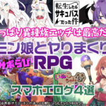 【厳選スマホエロゲ紹介】モン娘とヤりまくりRPG4選！やっぱり異種族エッチは最高だぜ！【iPhone対応】