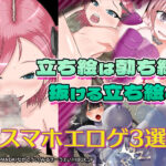 【厳選スマホエロゲ紹介】立ってるだけでこんなにエロいのか！抜ける立ち絵エロ3選！【iPhone対応】