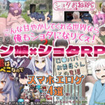 【厳選スマホエロゲ紹介】モン娘×ショタRPG4選！こんな甘やかしてくれる世界なら俺もショタになりてぇ！【iPhone対応】