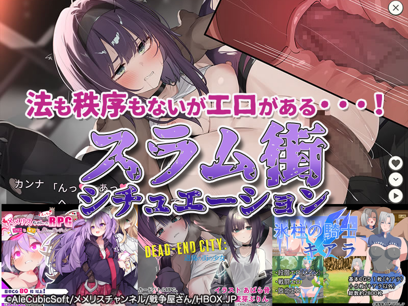 【厳選スマホエロゲ紹介】法も秩序もないエロい場所！逞しい少女たちのスラム街シチュエーション3選！