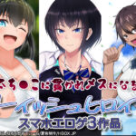 【厳選スマホエロゲ紹介】人前では強気だけど●したら喘いじゃう！チョロすぎるボーイッシュヒロイン3選！【iPhone対応】