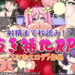【厳選スマホエロゲ紹介】射精まで秒読み！？速攻で抜ける抜き特化RPG3選！【iPhone対応】