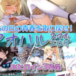 【厳選スマホエロゲ紹介】あの日の青春を取り戻せ！ピチピチヒロインを●し尽くす女子校生・アオハル作品3選！