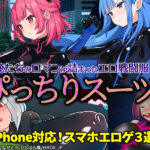 【厳選スマホエロゲ紹介】乳首もマン筋も強調しすぎ！男がウジャウジャ集まるぴっちりスーツ作品3選！【iPhone対応】