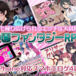 【厳選スマホエロゲ紹介】現代学園ファンタジーRPG4選！学園で繰り広げられるエッチな大冒険！？【iPhone対応】